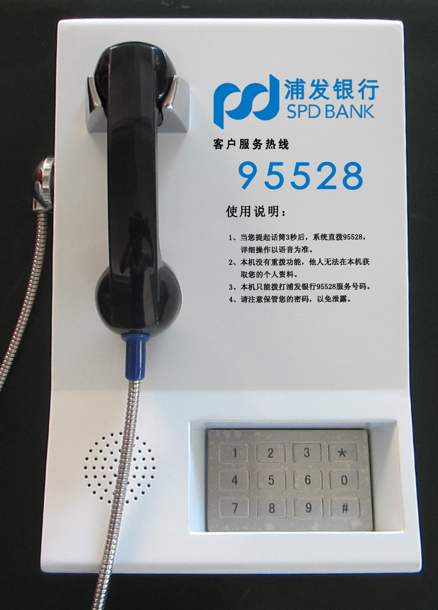 银行自助电话机