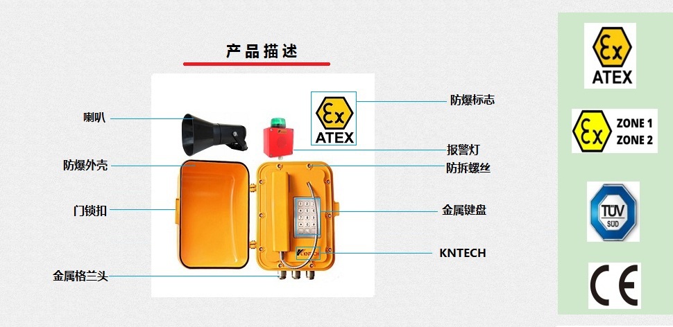 voip 隔爆电话