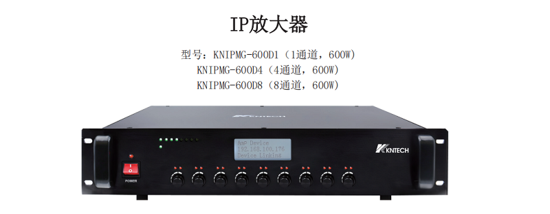 ip 功放多通道