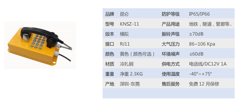 防水防潮电话